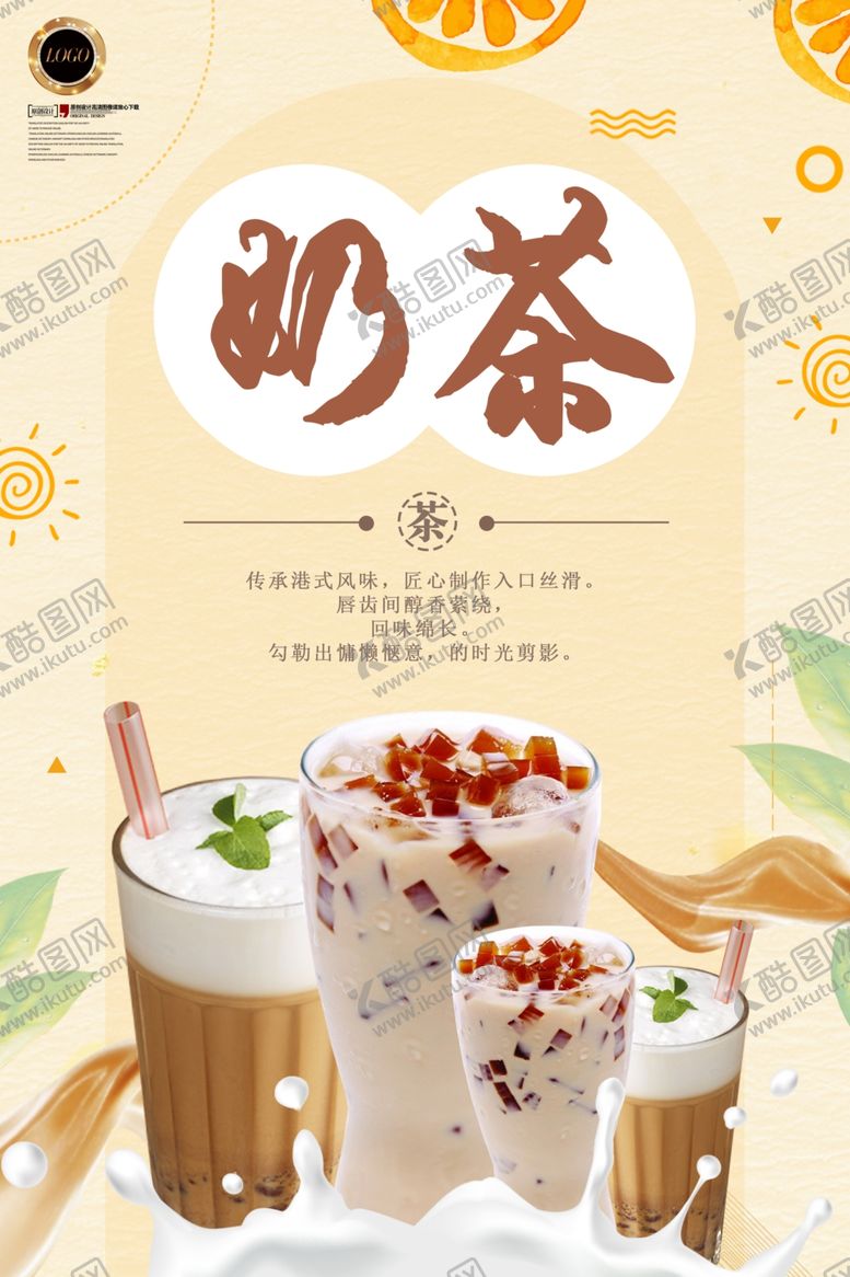 编号：62514607012253105185【酷图网】源文件下载-奶茶海报
