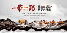 一带一路