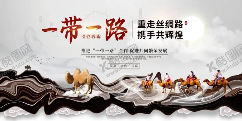 编号：64883606181407215345【酷图网】源文件下载-一带一路