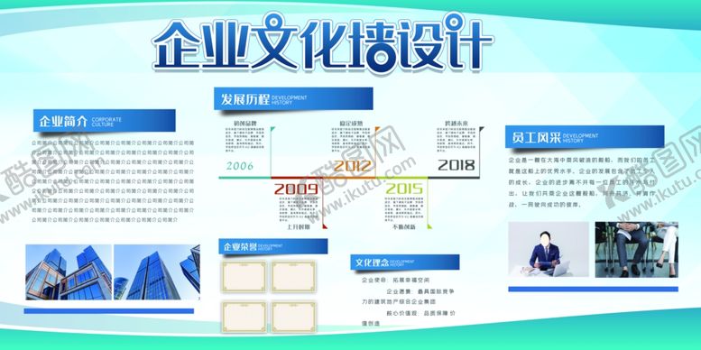 编号：57452504221648591128【酷图网】源文件下载-企业文化墙