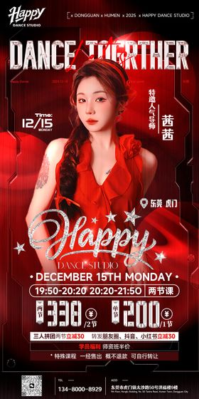 街舞夜店嘉宾老师活动周年课程宣传海报