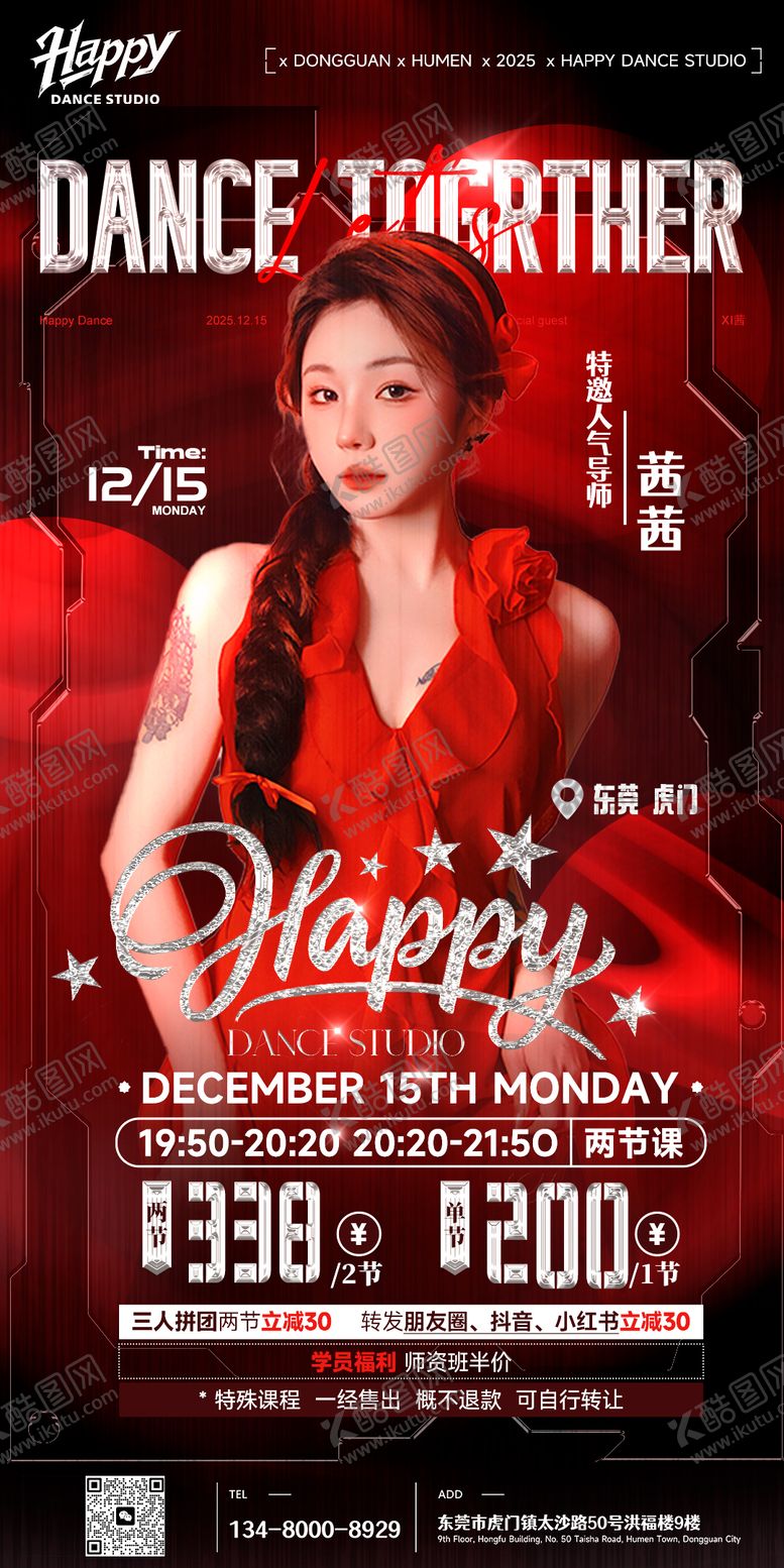 编号：28154009090515217662【酷图网】源文件下载-街舞夜店嘉宾老师活动周年课程宣传海报