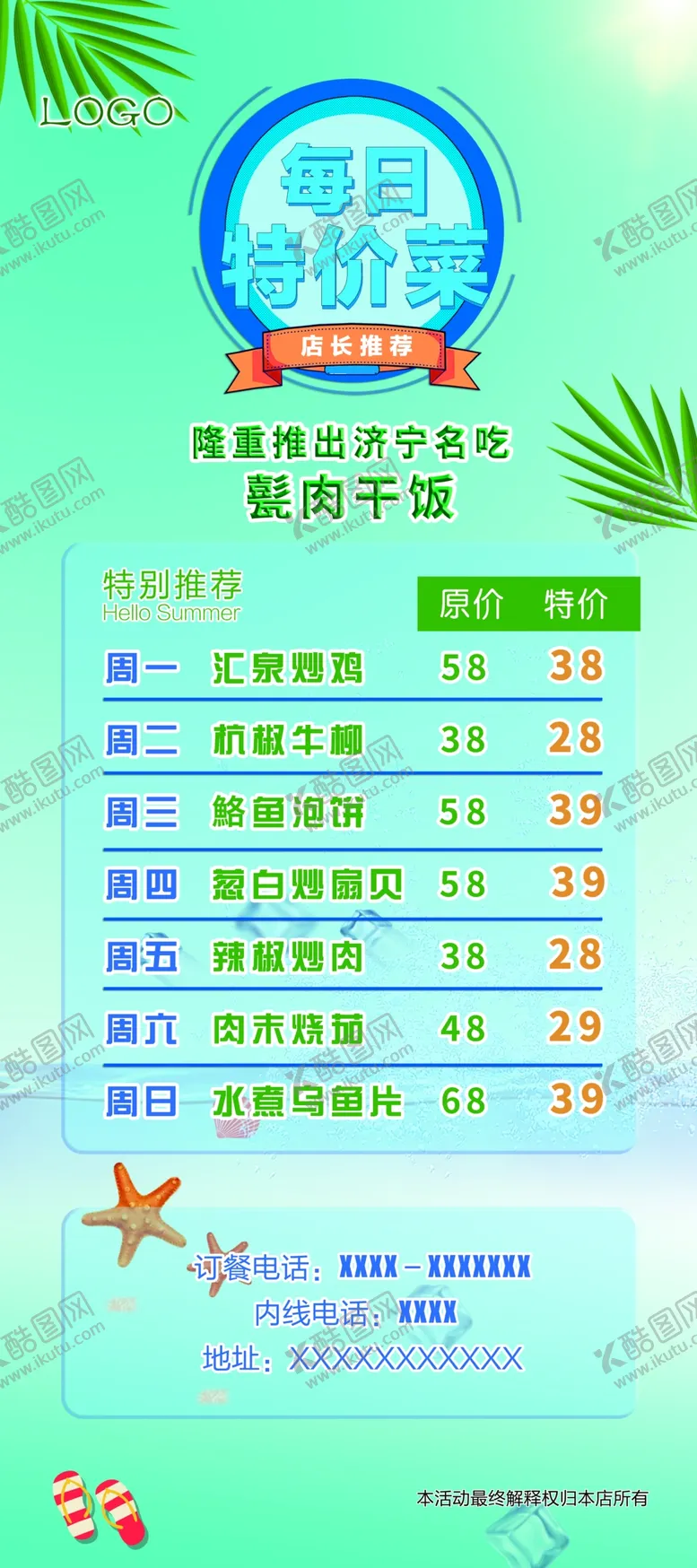编号：23056909190212267481【酷图网】源文件下载-每日特价菜 