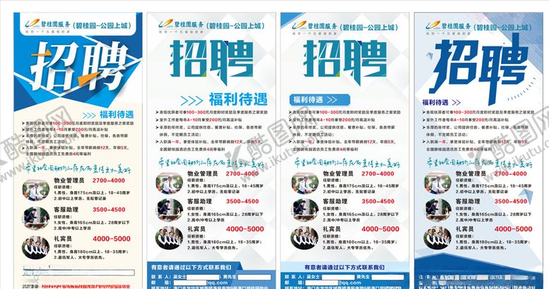 编号：69008910180839203778【酷图网】源文件下载-招聘