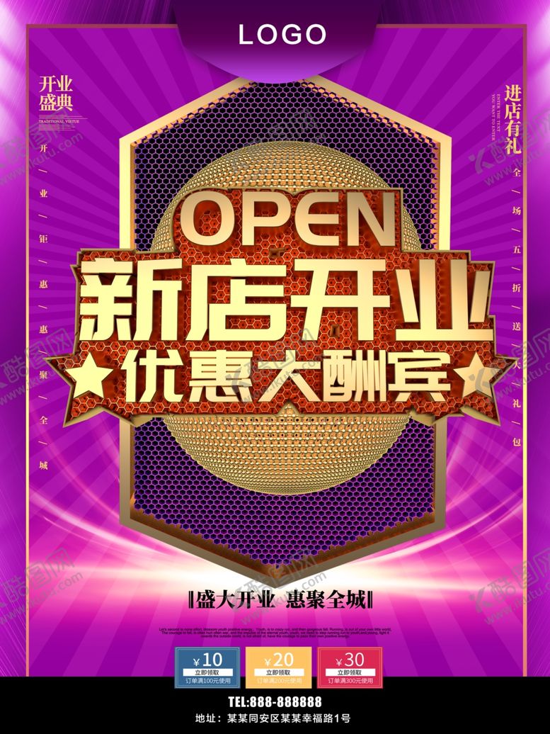 编号：49926909252018426339【酷图网】源文件下载-新店开业