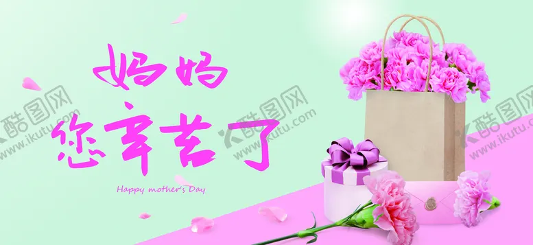 编号：61927409260145390872【酷图网】源文件下载-母亲节广告