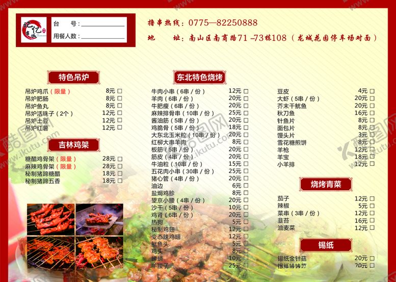 编号：81792304171347174231【酷图网】源文件下载-烧烤菜单