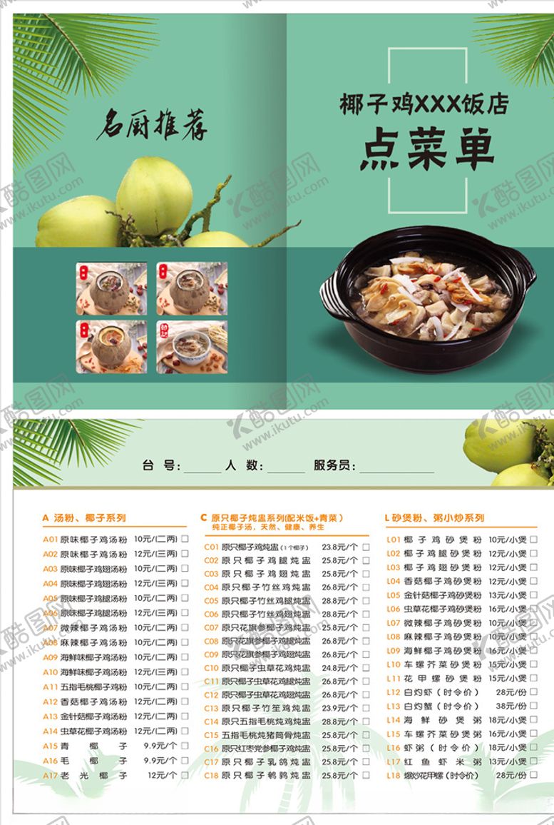 编号：73923707061012503962【酷图网】源文件下载-椰子饭