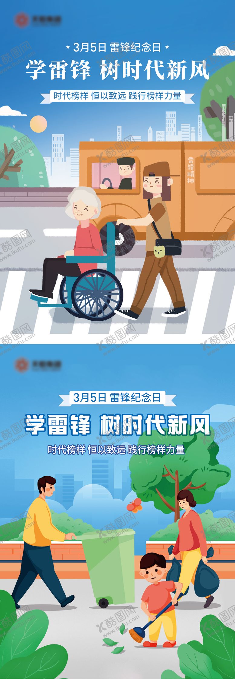 编号：87110402141655542175【酷图网】源文件下载-雷锋日系列海报展板