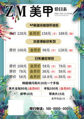 编号：23958409250719072386【酷图网】源文件下载-美甲价格表