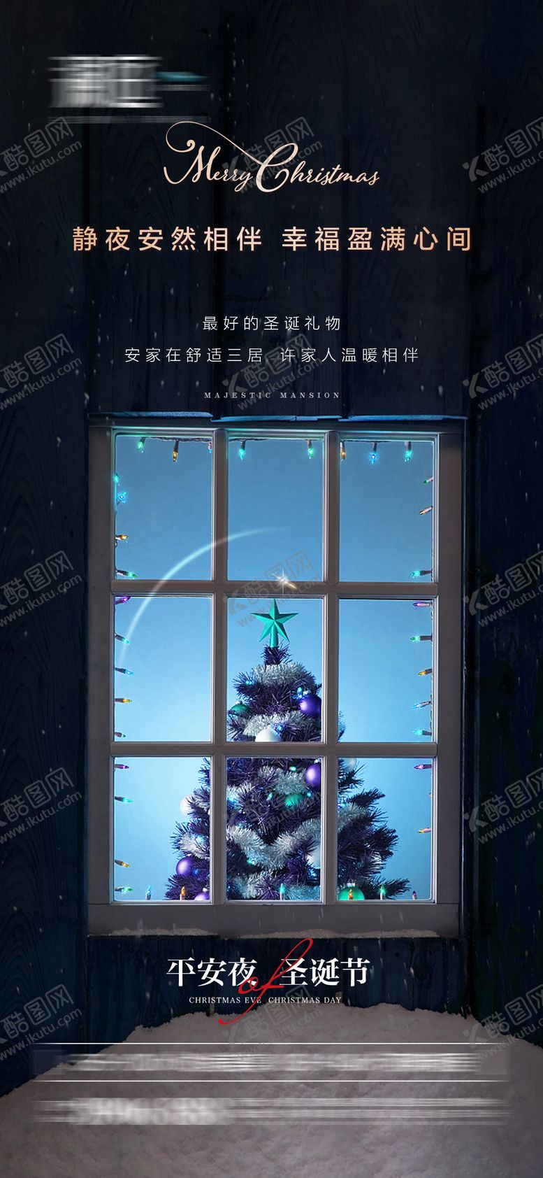 编号：40568411160634324044【酷图网】源文件下载-平安夜及圣诞节海报