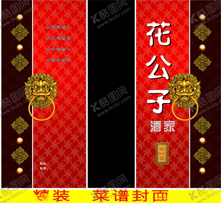 编号：50722502200306278585【酷图网】源文件下载-精装菜谱封面