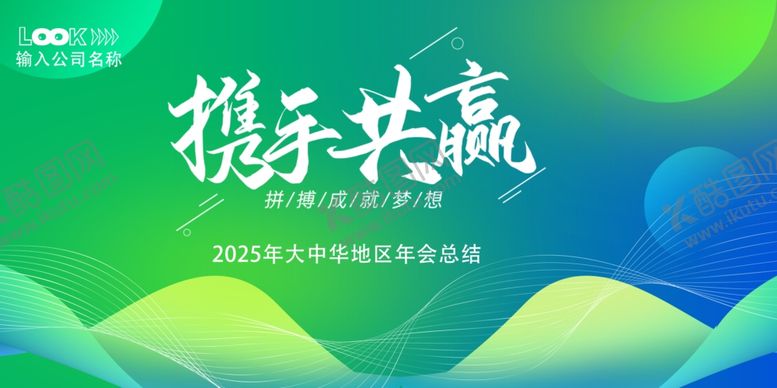 编号：82226010011113184555【酷图网】源文件下载-年会背景