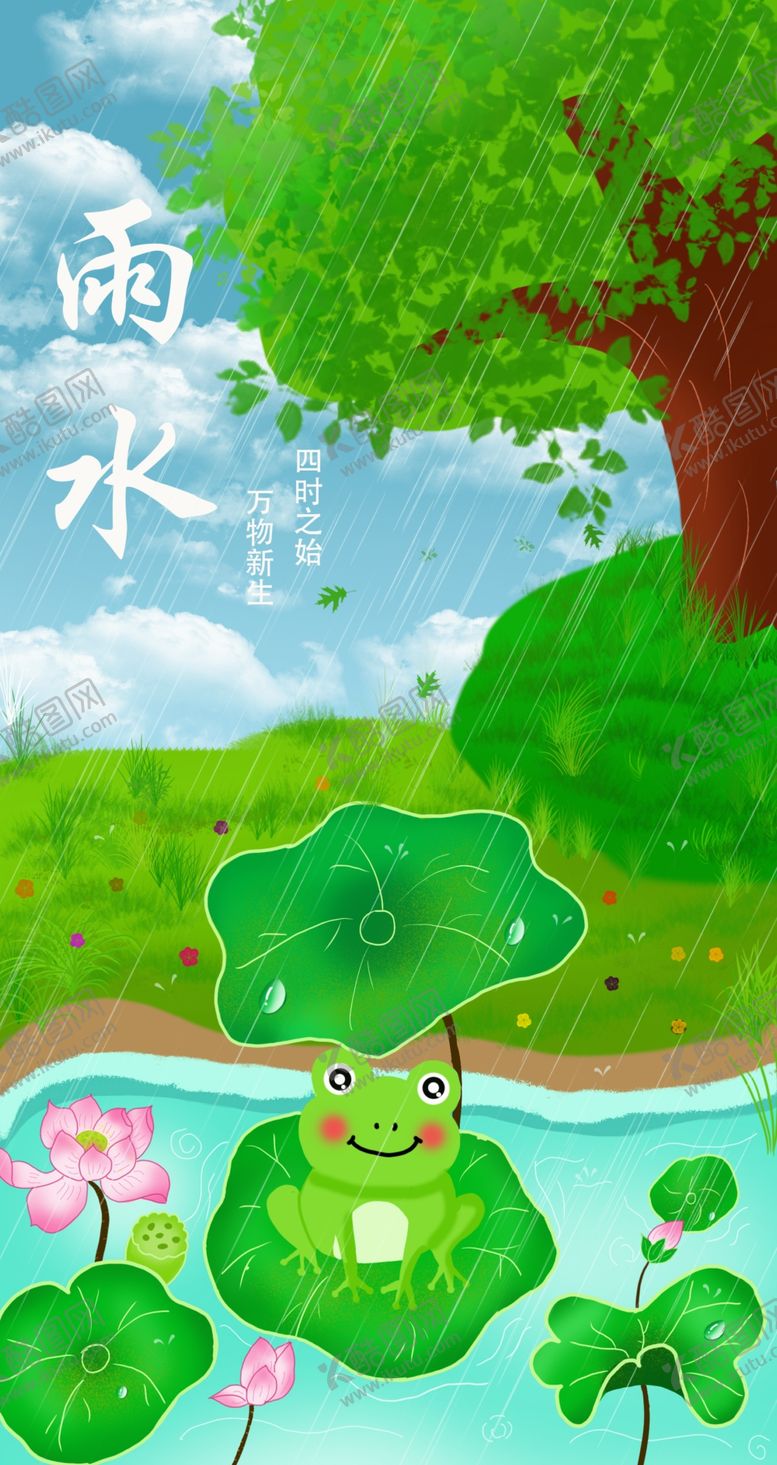 编号：19437009170810205093【酷图网】源文件下载-雨水
