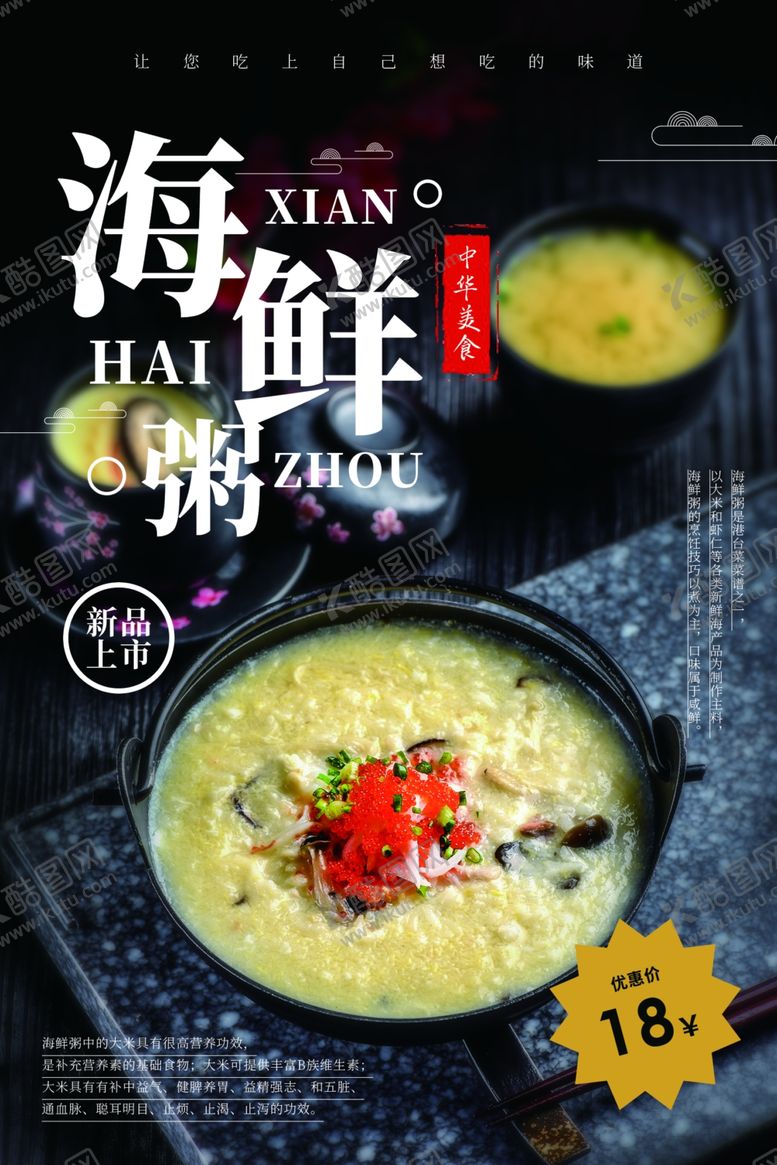 编号：52848810240514543847【酷图网】源文件下载-粥海报