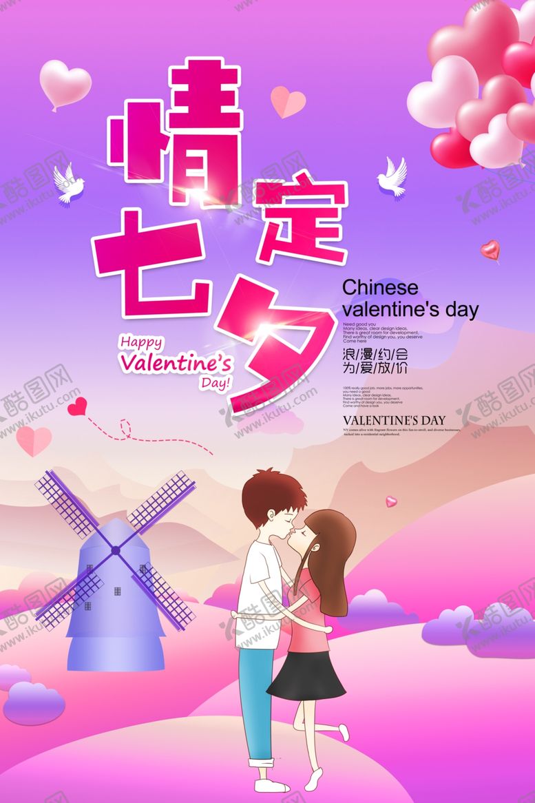 编号：73673709290724301034【酷图网】源文件下载-粉色浪漫七夕促销海报