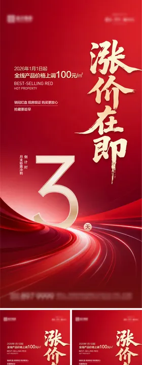 涨价倒计时海报