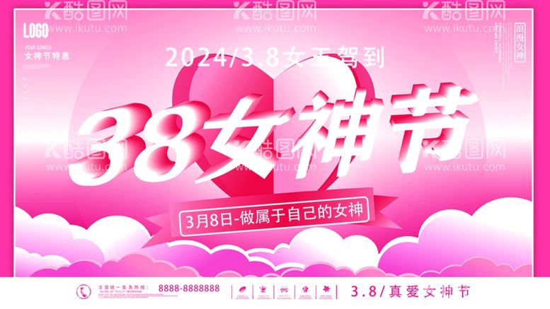 编号：14509612202057169433【酷图网】源文件下载-38女神节