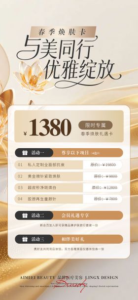 医美活动项目卡海报