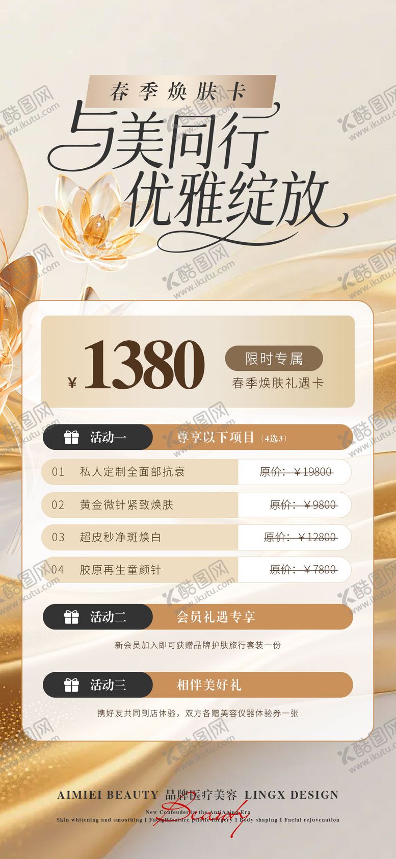 编号：29085304021928186846【酷图网】源文件下载-医美活动项目卡海报