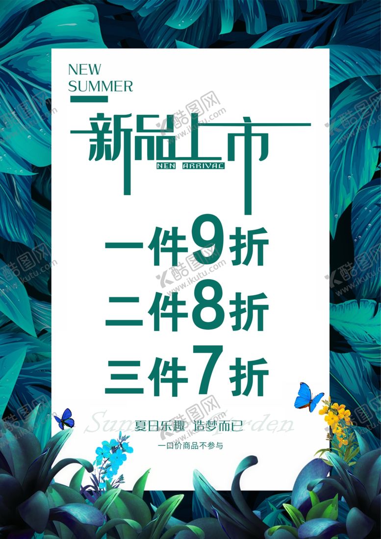 编号：33897012160101379362【酷图网】源文件下载-新品上市