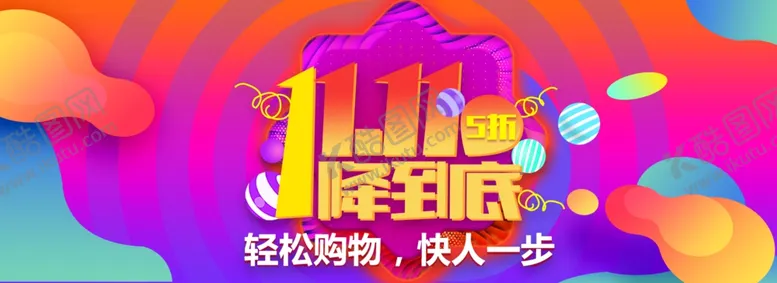 编号：80250112100228439902【酷图网】源文件下载-双十一电商海报