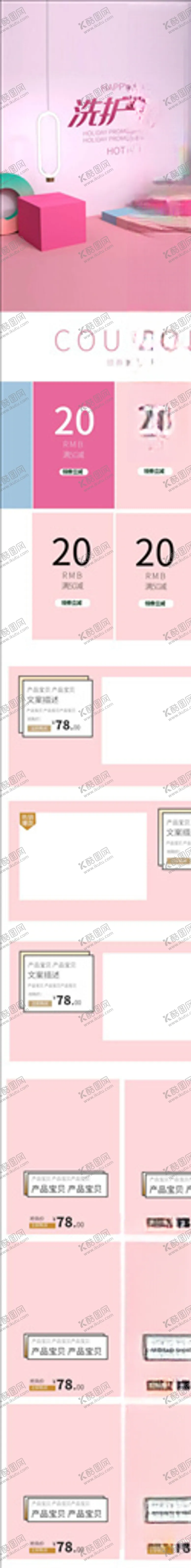 编号：88124004121200096268【酷图网】源文件下载-化妆品详情页