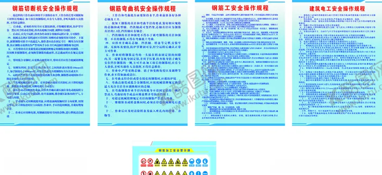 编号：68024410280911317868【酷图网】源文件下载-工地钢筋棚安全操作规程