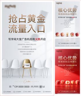 广告位招商创意海报