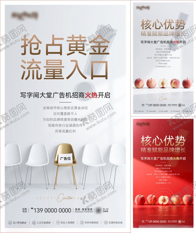 编号：63617206300456597277【酷图网】源文件下载-广告位招商创意海报