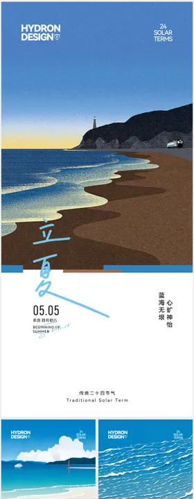 立夏节气移动端海报