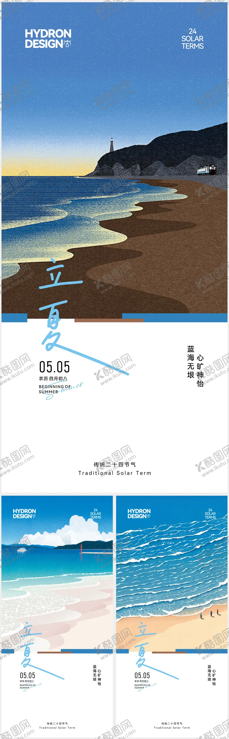 编号：29329305020649012624【酷图网】源文件下载-立夏节气移动端海报