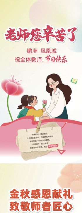教师节活动展架