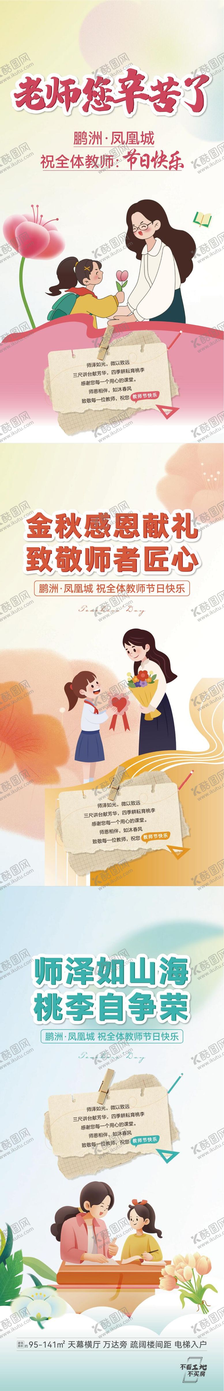 编号：23416408012306278564【酷图网】源文件下载-教师节活动展架
