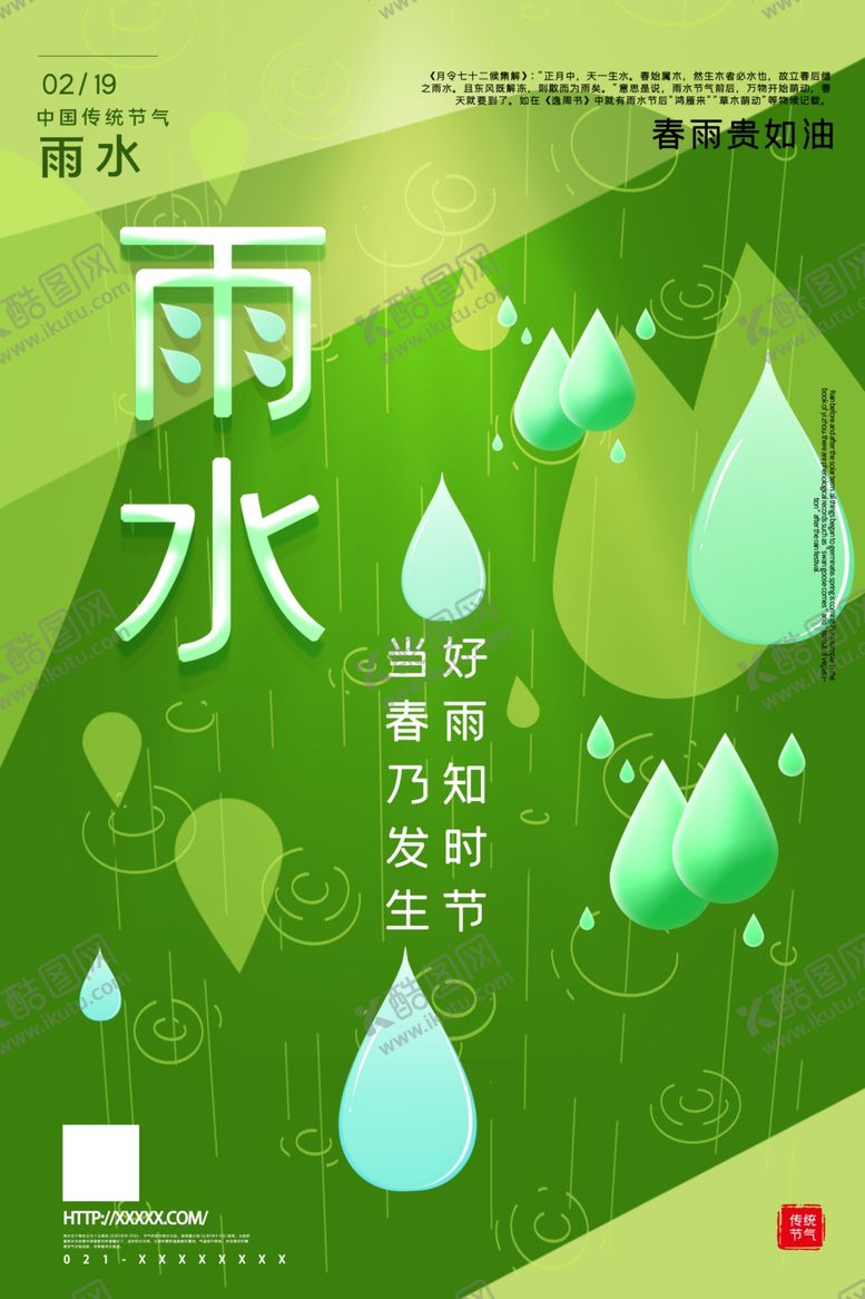 编号：89118107140054493904【酷图网】源文件下载-雨水