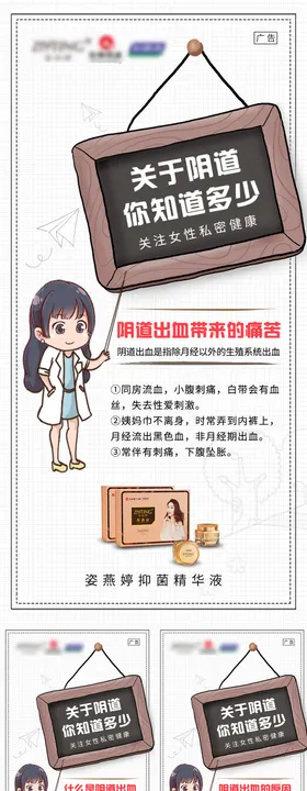 微商海报女性私护护理私密