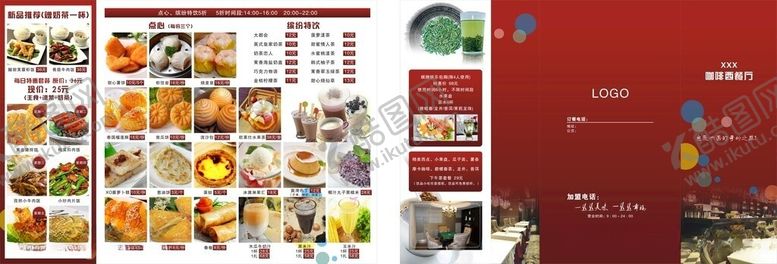 编号：10636305251500356938【酷图网】源文件下载-菜单三折页