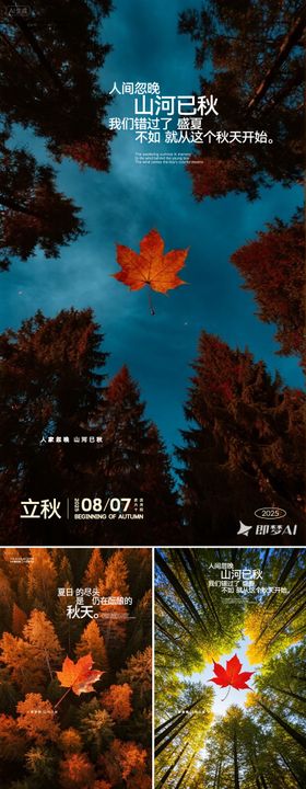 秋天节气系列海报