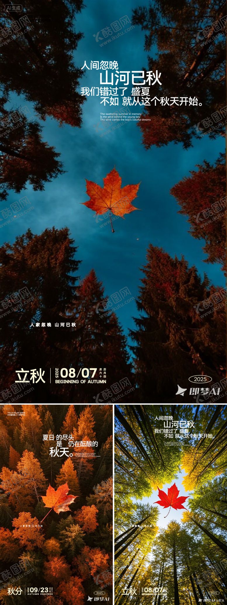 编号：77562508141252249231【酷图网】源文件下载-秋天节气系列海报