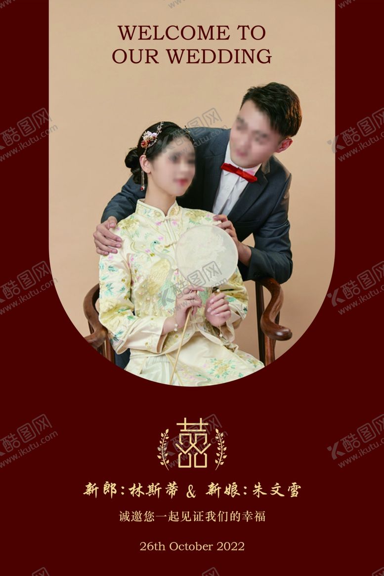 编号：50482402130359191403【酷图网】源文件下载-订婚迎宾牌