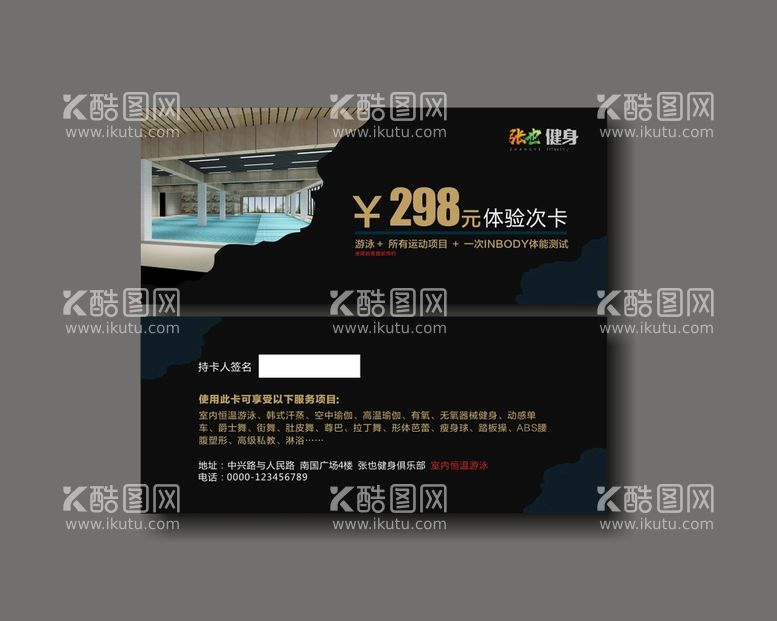 编号：23440511182321069569【酷图网】源文件下载-游泳体验券