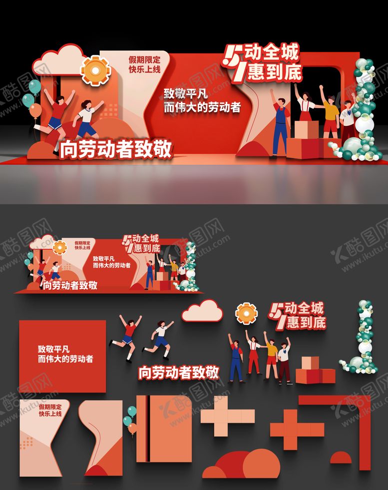 编号：74231904130211085699【酷图网】源文件下载-五一美陈