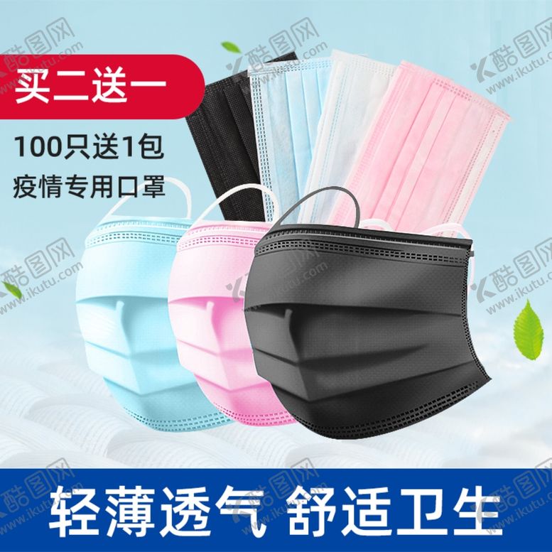 编号：39200110030937532579【酷图网】源文件下载-口罩