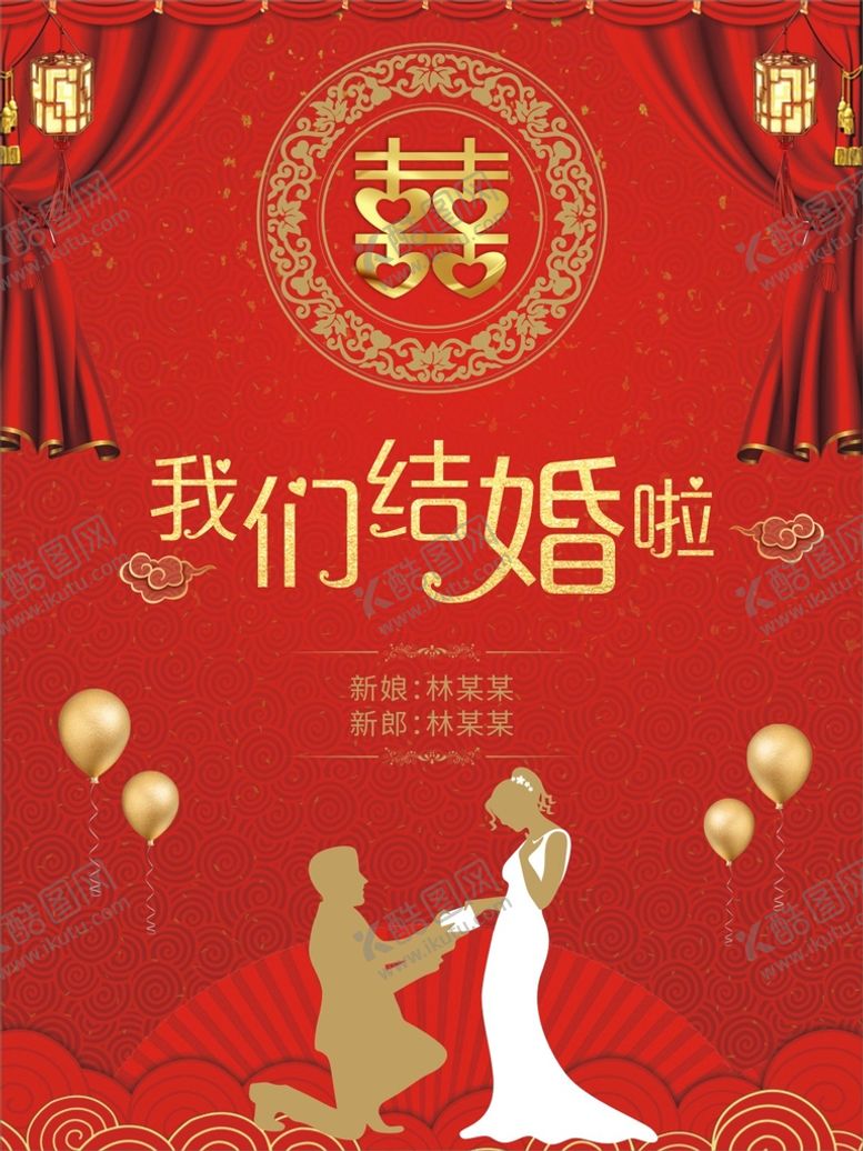 编号：40559410182104584888【酷图网】源文件下载-结婚