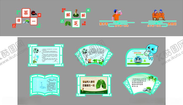 编号：53007604131249438938【酷图网】源文件下载-工地茶水亭文化墙
