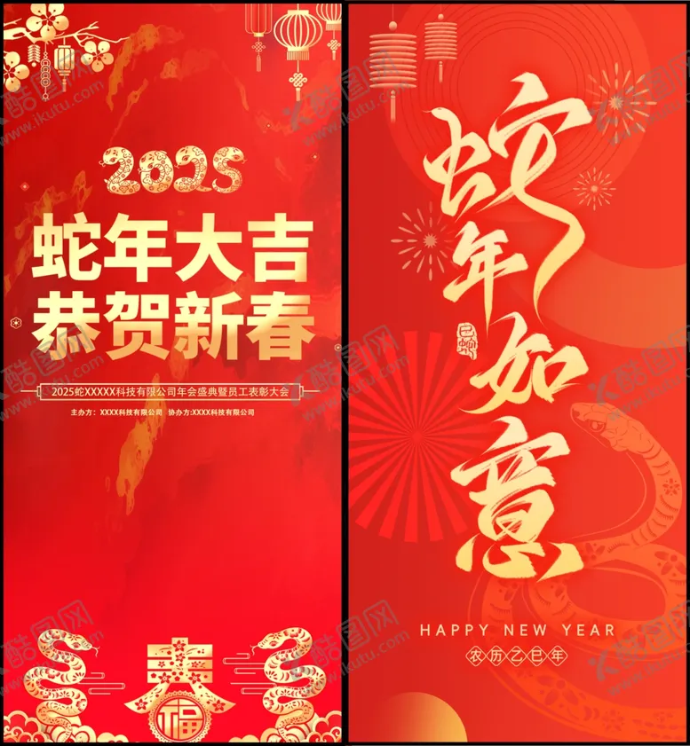 编号：46683702280917054074【酷图网】源文件下载-蛇年新年海报