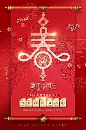 春节新春新年海报