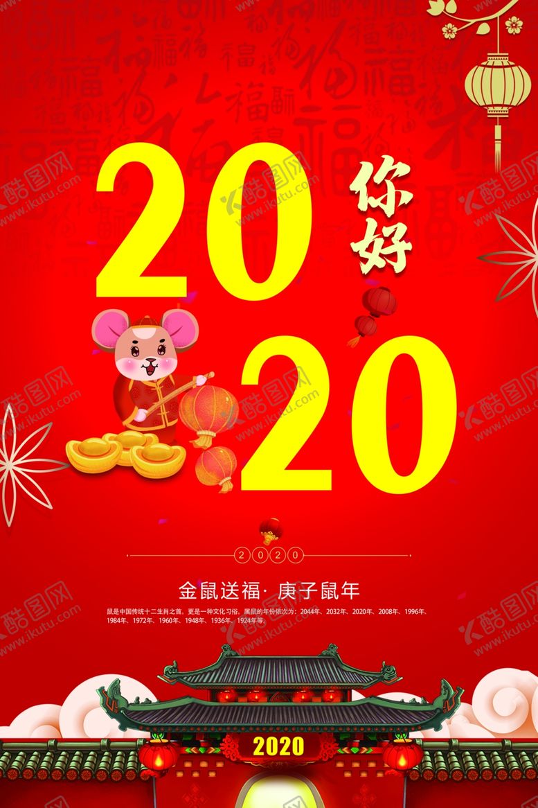 编号：53033810141221572054【酷图网】源文件下载-你好2020