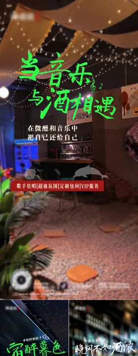 酒馆宣传海报