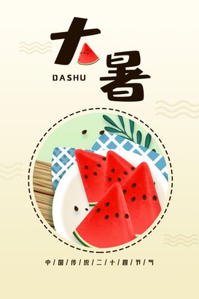 大暑节气刷屏朋友圈